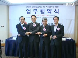 콘텐츠 완성보증제 본격 시행