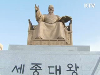 이 대통령 "세종대왕 창의정신으로 문화강국"
