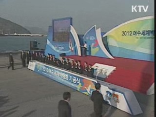 정 총리 "가장 성공적인 박람회 되도록 적극 지원"