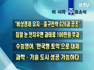 이 시각 주요소식(단신)