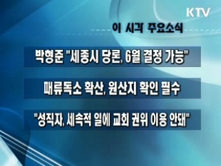 이 시각 주요소식(단신)