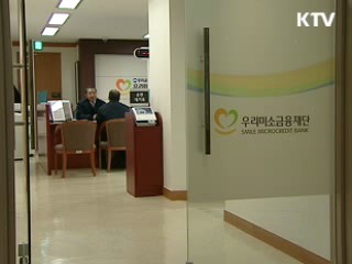 미소금융 대출 문턱 낮아진다