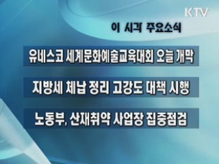 이 시각 주요소식(단신)
