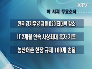 이 시각 주요소식(단신)