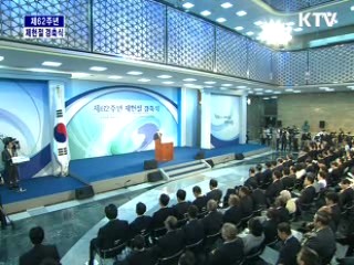 제62주년 제헌절 경축기념식