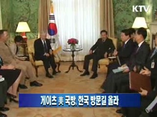 게이츠 美 국방, 한국 방문길 올라