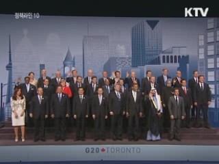 서울 G20, 지구촌 리더국가로 도약