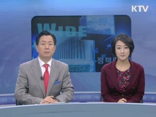 정책 와이드 (12회)