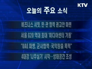 이 시각 주요소식(단신)