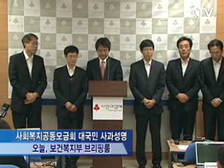 공동모금회 수술대 오른다
