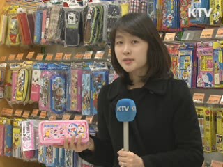 어린이용품서 납 기준치 1천500배 검출