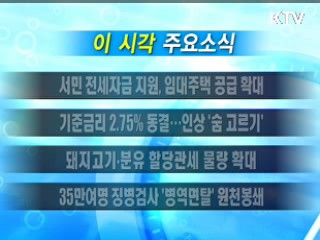 이 시각 주요소식(단신)