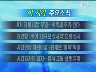 이 시각 주요소식(단신)