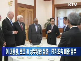 이 대통령, 로크 美 상무장관 접견…FTA 조속비준 당부