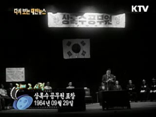 상록수 공무원 표창(64')