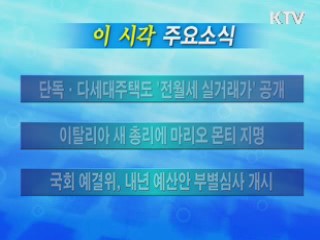 이 시각 주요소식(단신)