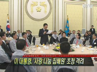 이 대통령, '사랑 나눔 집배원' 초청 격려