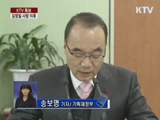 "국내외 금융시장·실물경제 안정 되찾아"