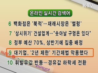 실시간 검색어