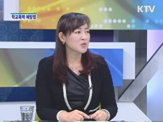 학교폭력 예방법? [정책&이슈]