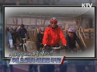 아라뱃길에서 봄을 달리다! 투르 드 코리아 사전점검 라이딩 [정책, 현장을 가다]