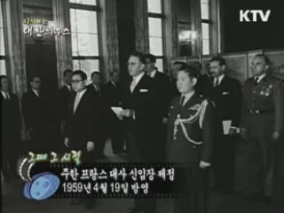 다시보는 대한늬우스 (59.04.19)