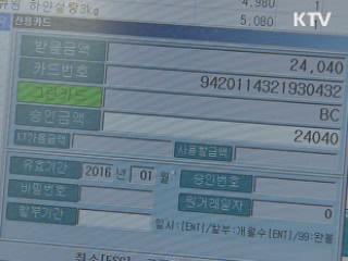 그린카드 동네슈퍼·편의점서도 적립 가능