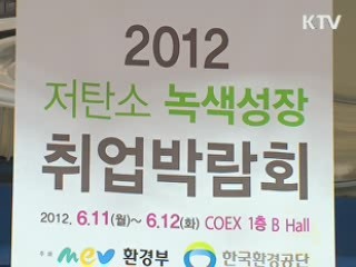 저탄소 녹색 최첨단 신기술 한자리에