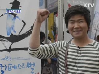 대구 국제뮤지컬 페스티벌 [캠퍼스 리포트]