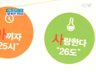 전국 집배원 '절전 메신저' 활동 개시