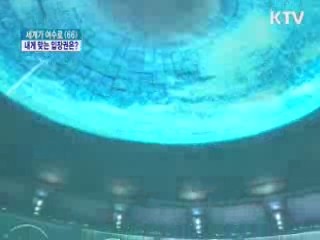 여수엑스포 '맞춤형 입장권' 활용하세요