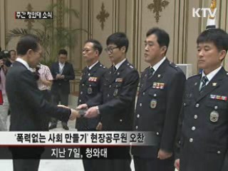 이 대통령 "공권력 도전에 엄격해야"