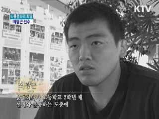 금메달을 향한 시원한 업어치기, 최광근 선수 [다큐멘터리 희망]