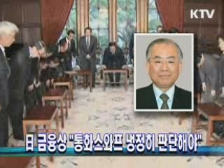 日 금융상 "통화스와프 냉정히 판단해야"