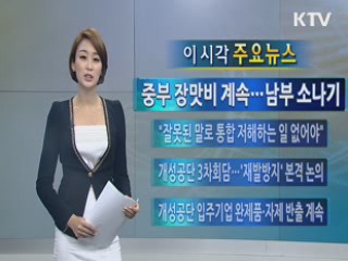 이 시각 주요뉴스 (96회)