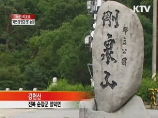 자연의 맛과 멋 '순창으로 오세요' [국민리포트]