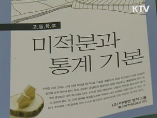 2015년부터 고졸 검정고시 7과목으로 축소