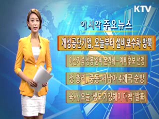 이 시각 주요뉴스 (239회)