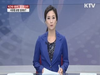 박대통령 귀국, 유럽 순방 성과