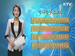 이 시각 주요뉴스 (697회)