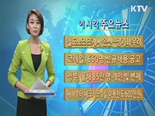 이 시각 주요뉴스