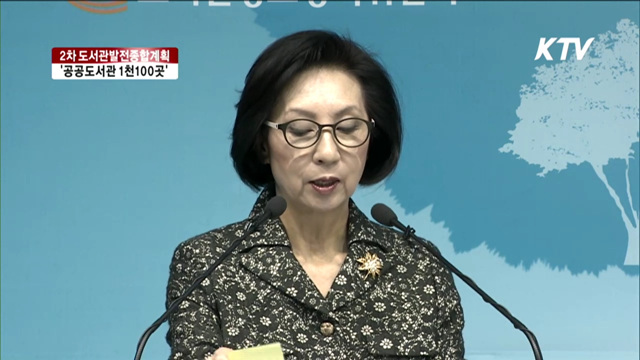 "공공도서관, 2018년까지 1천100곳으로 확충"