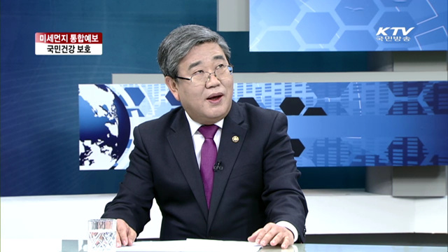 미세먼지 통합예보, 국민건강 보호 [집중 인터뷰]