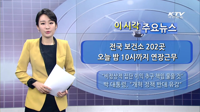 이 시각 주요뉴스 (1021회)