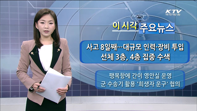 이 시각 주요뉴스 (1169회)