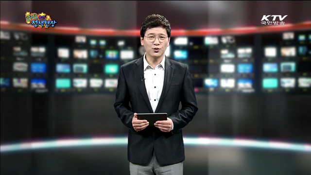 주간 SNS 정책현장 (4회)