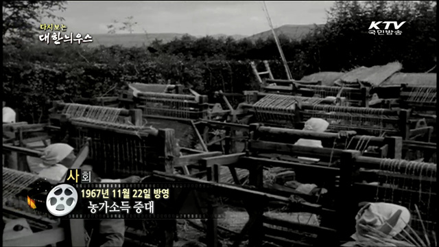 다시보는 대한늬우스 (67.11.22)