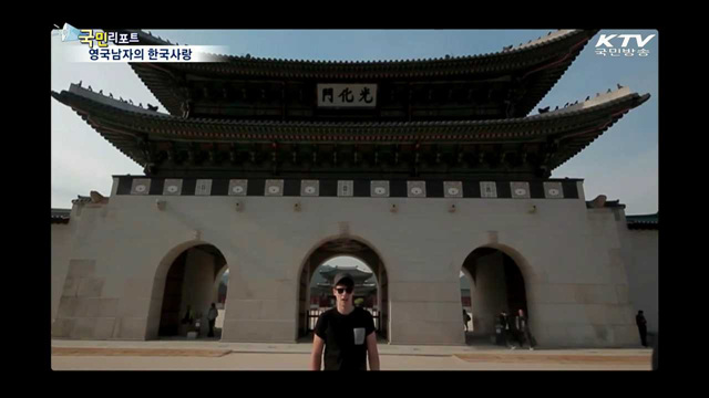 대한민국을 사랑하는 영국남자