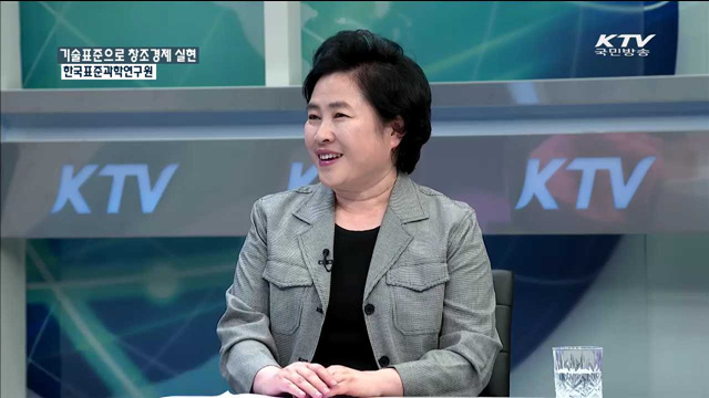 기술표준으로 창조경제 실현 한국표준과학연구원 [창조경제로 다시 뛴다]