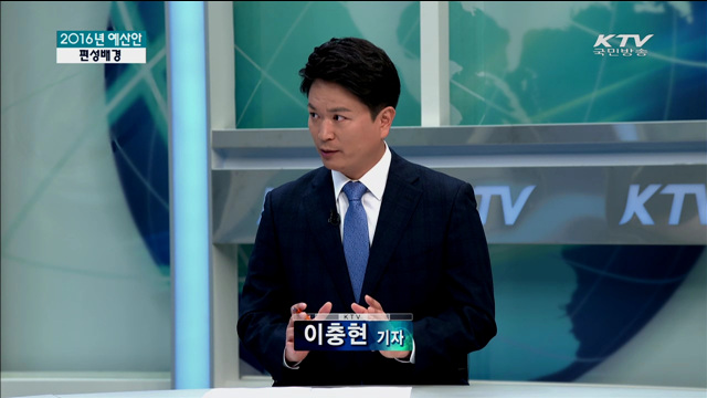 2016년 정부예산안 살펴보기